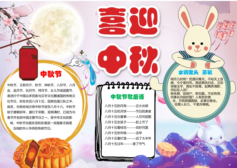 中秋节 (1).docx_第1页