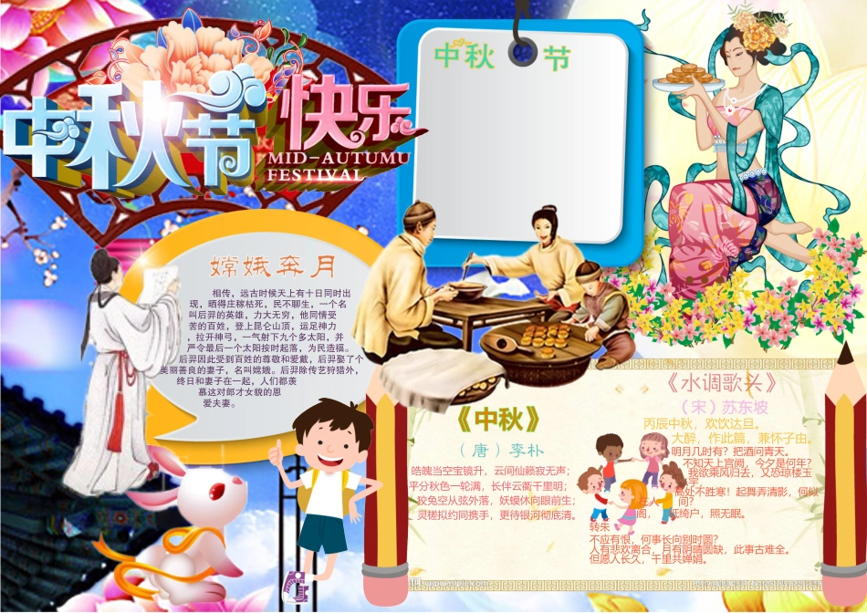 中秋节 (4).docx_第1页