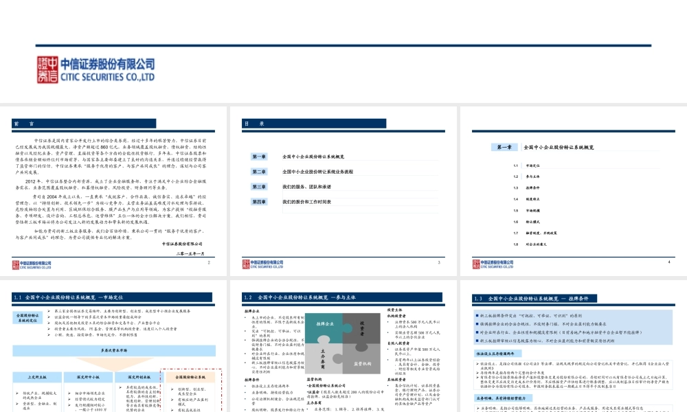 中信投行：新三板挂牌服务方案建议书.ppt