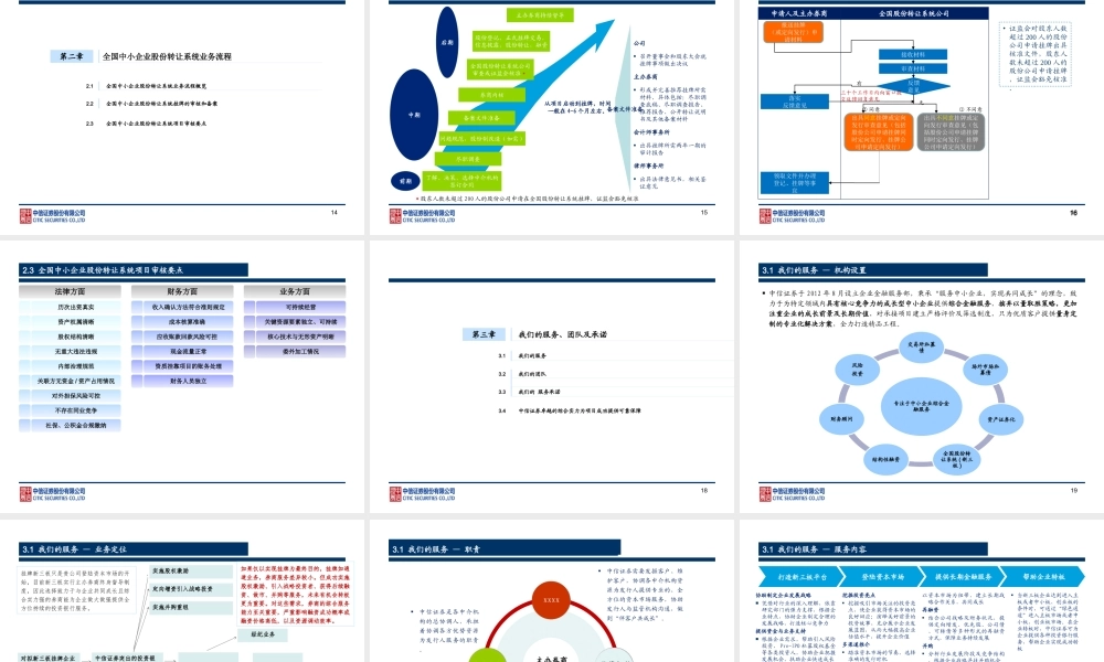 中信投行：新三板挂牌服务方案建议书.ppt