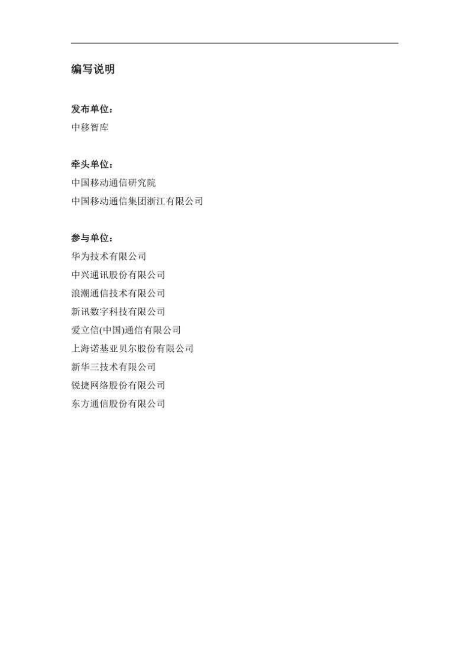 中移智库-网络云原生演进技术白皮书2023-2023.09-30页-WN9.pdf_第3页