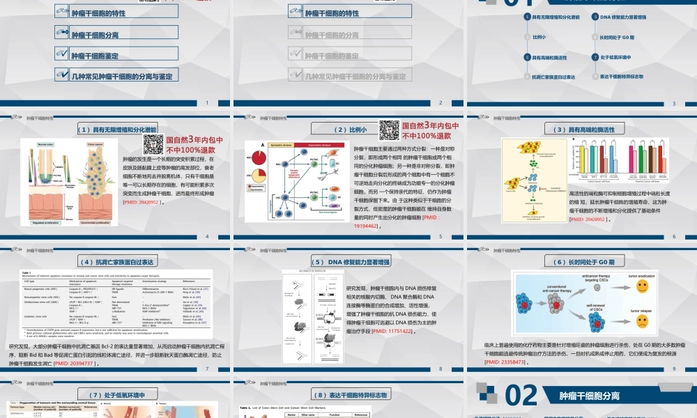 肿瘤干细胞的分离与鉴定.pptx