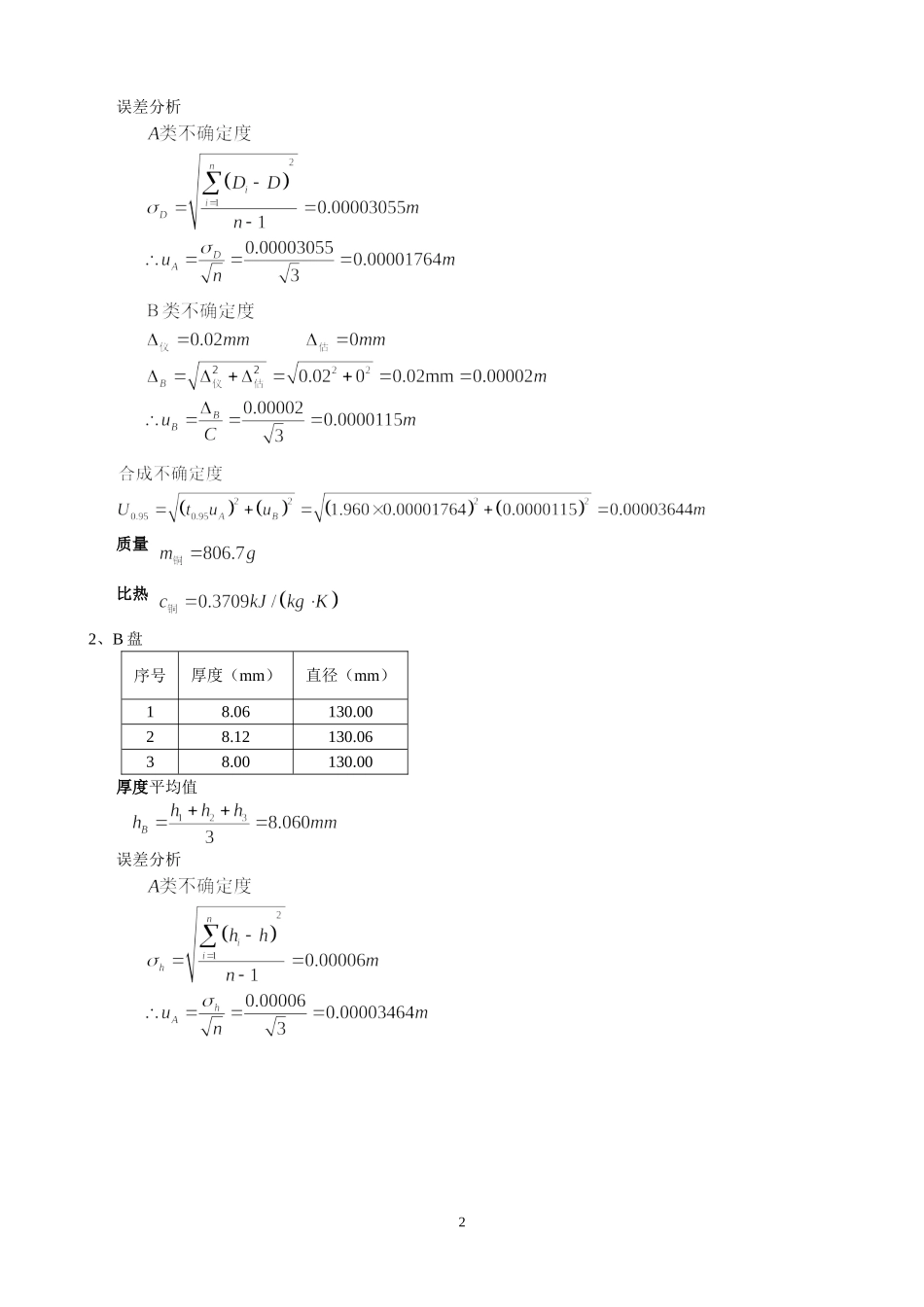 热导系数的测量#.doc_第2页