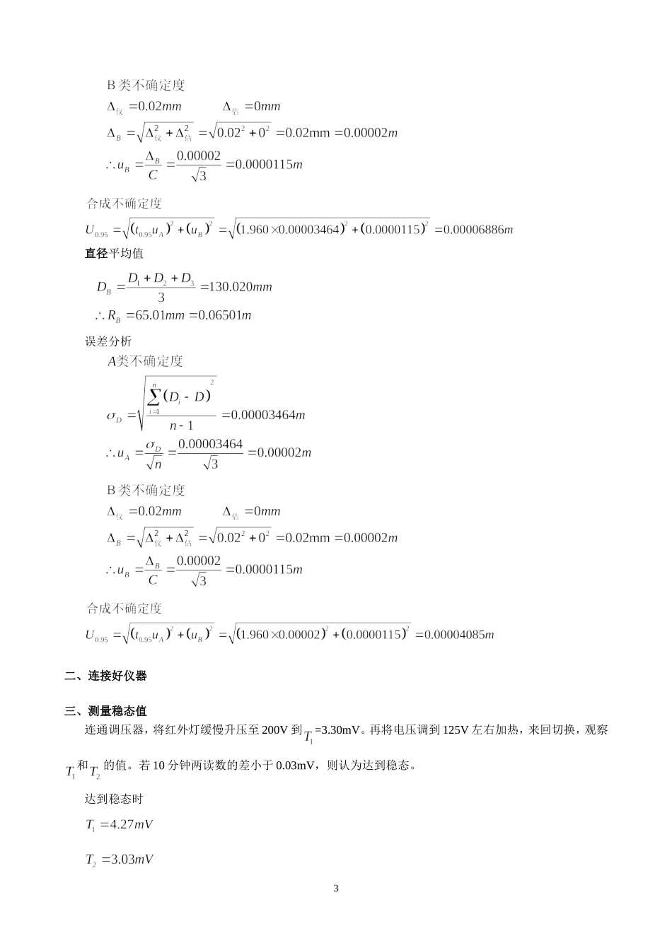 热导系数的测量#.doc_第3页