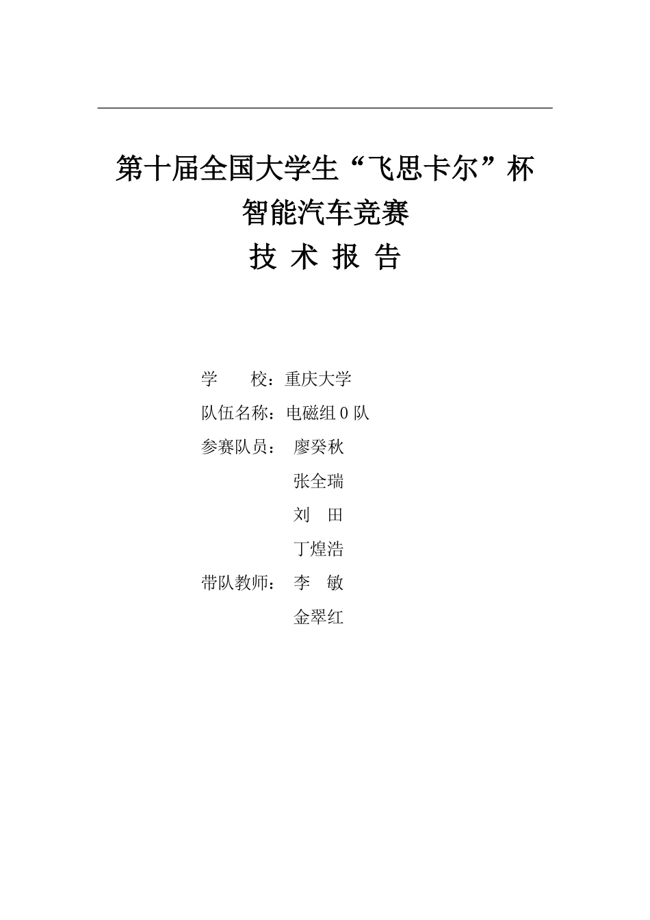 重庆大学电磁组0队.pdf_第1页