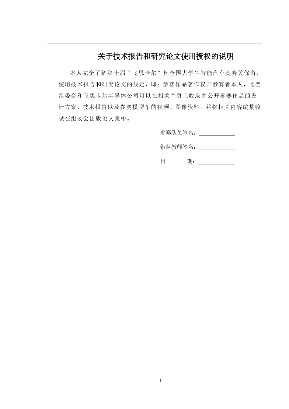重庆大学电磁组0队.pdf_第2页