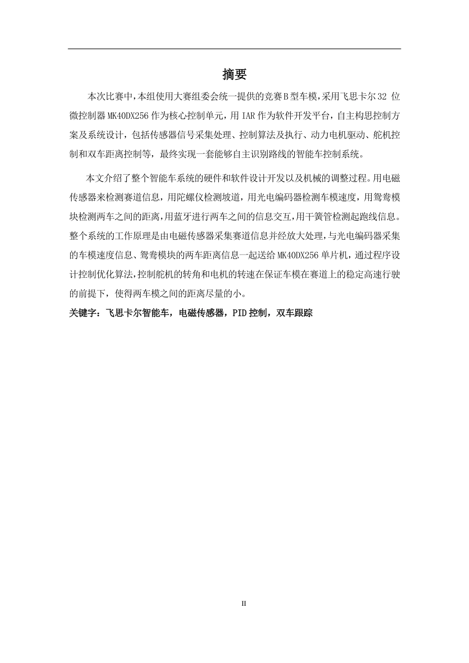 重庆大学电磁组0队.pdf_第3页