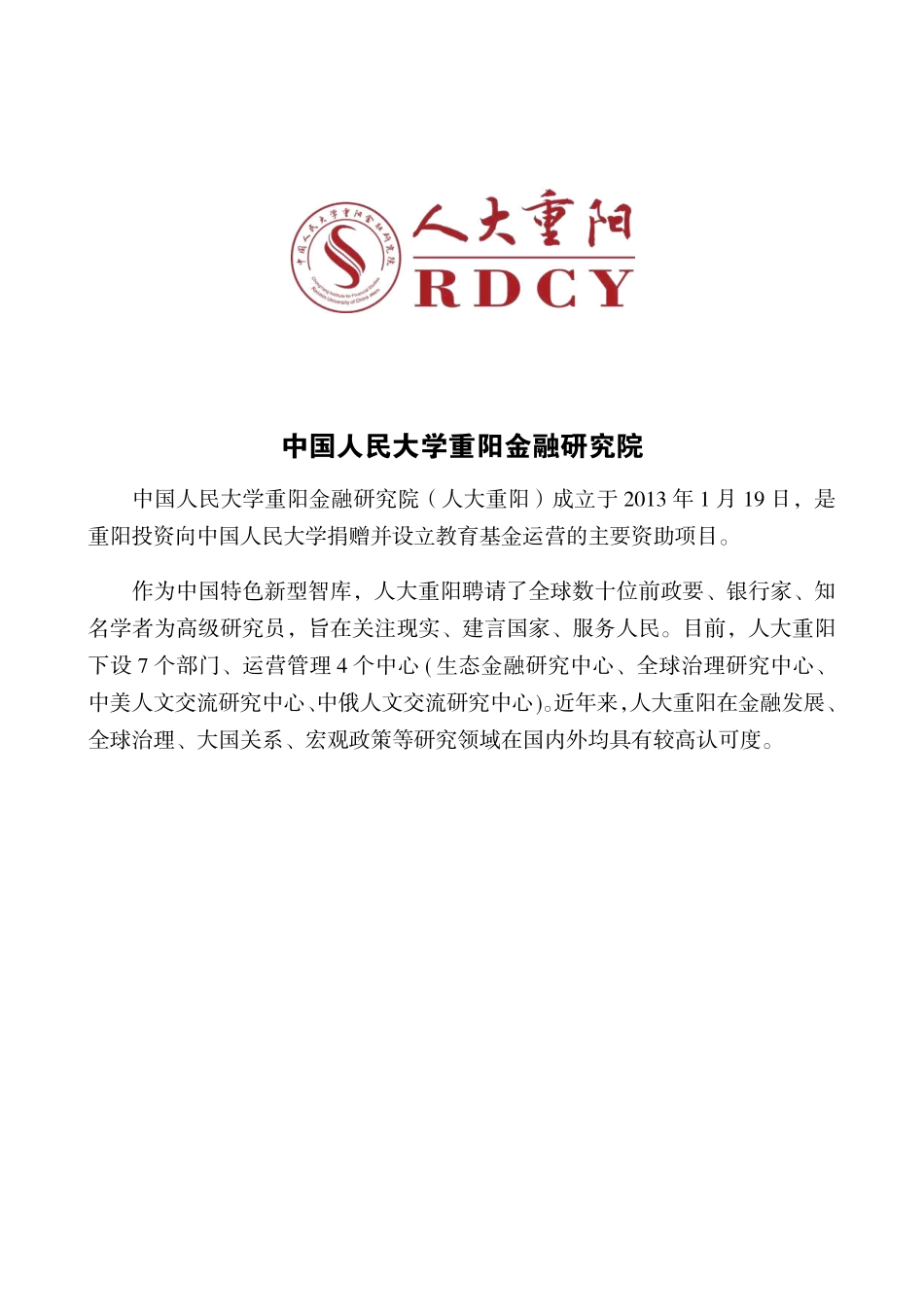 重燃一带一路研究再塑全球思想价值链-2023.06-32页-WN6.pdf_第3页