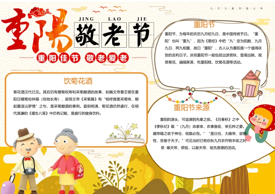 重阳节04.docx_第1页