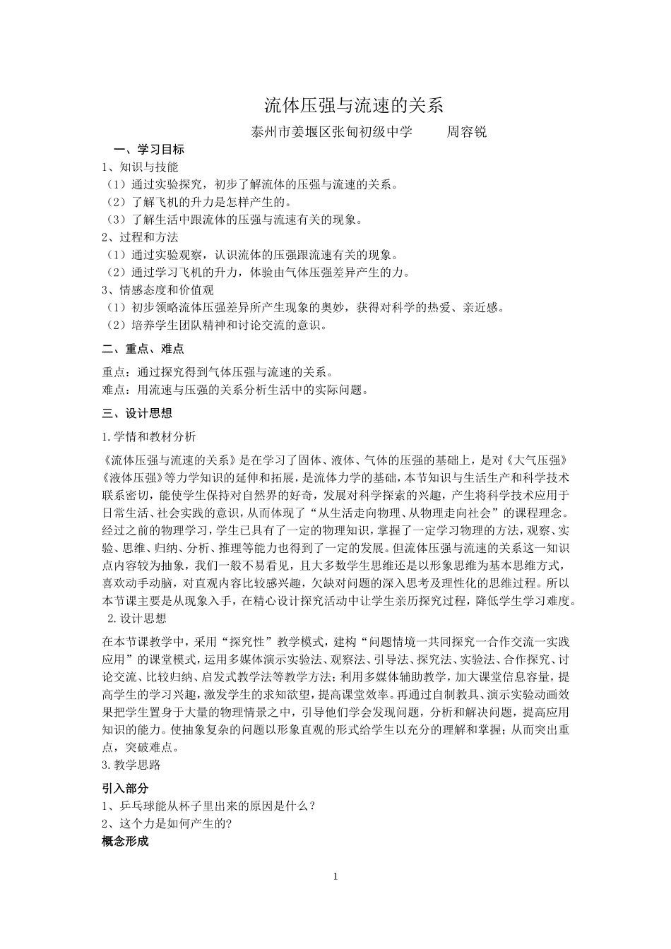 周容锐---初中物理实验教学设计.doc_第1页