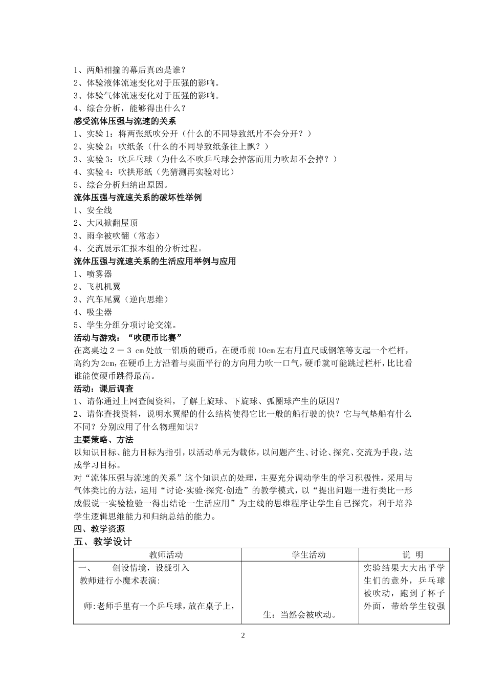周容锐---初中物理实验教学设计.doc_第2页