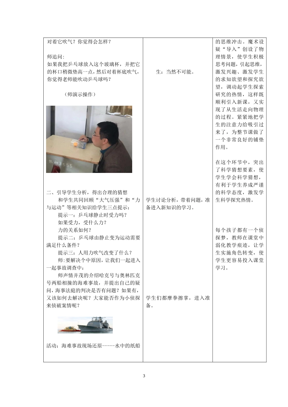 周容锐---初中物理实验教学设计.doc_第3页