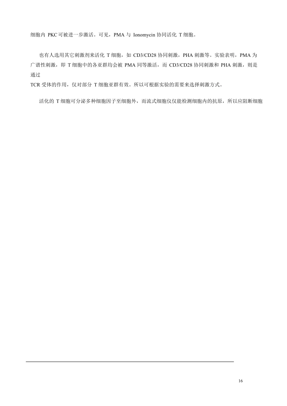 人Th1 Th2和Tc1 Tc2的检测.pdf_第2页