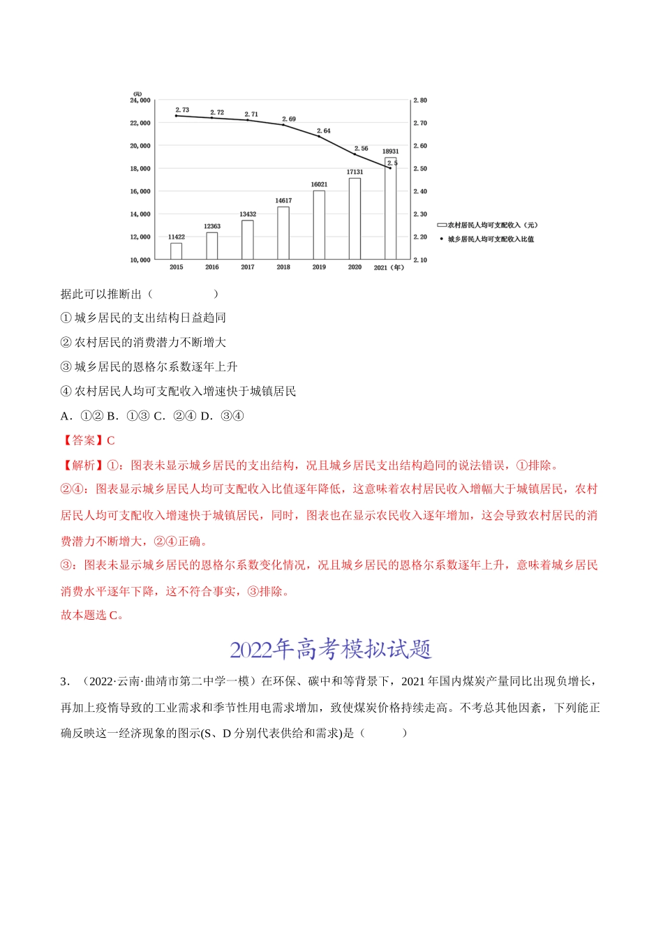 专题01生活与消费（解析版）.docx_第2页