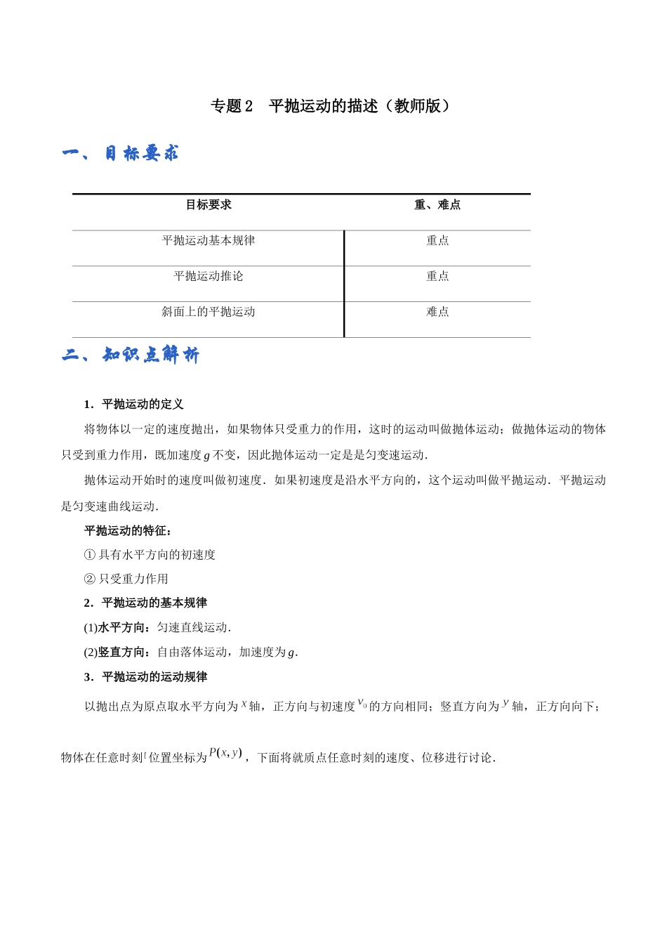 专题02平抛运动的描述——学生版.docx_第1页