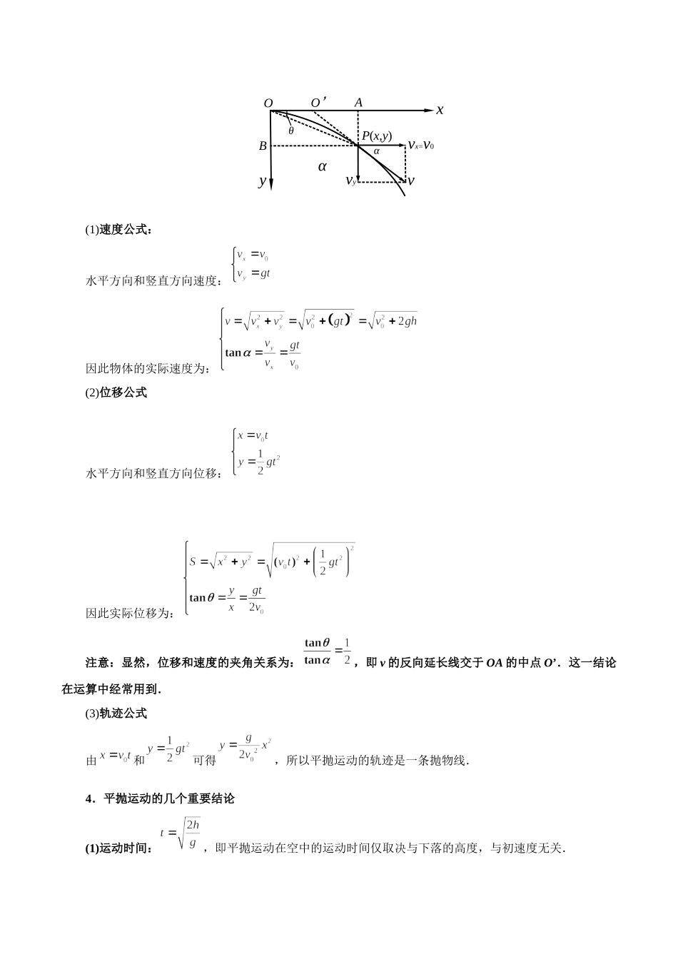 专题02平抛运动的描述——学生版.docx_第2页
