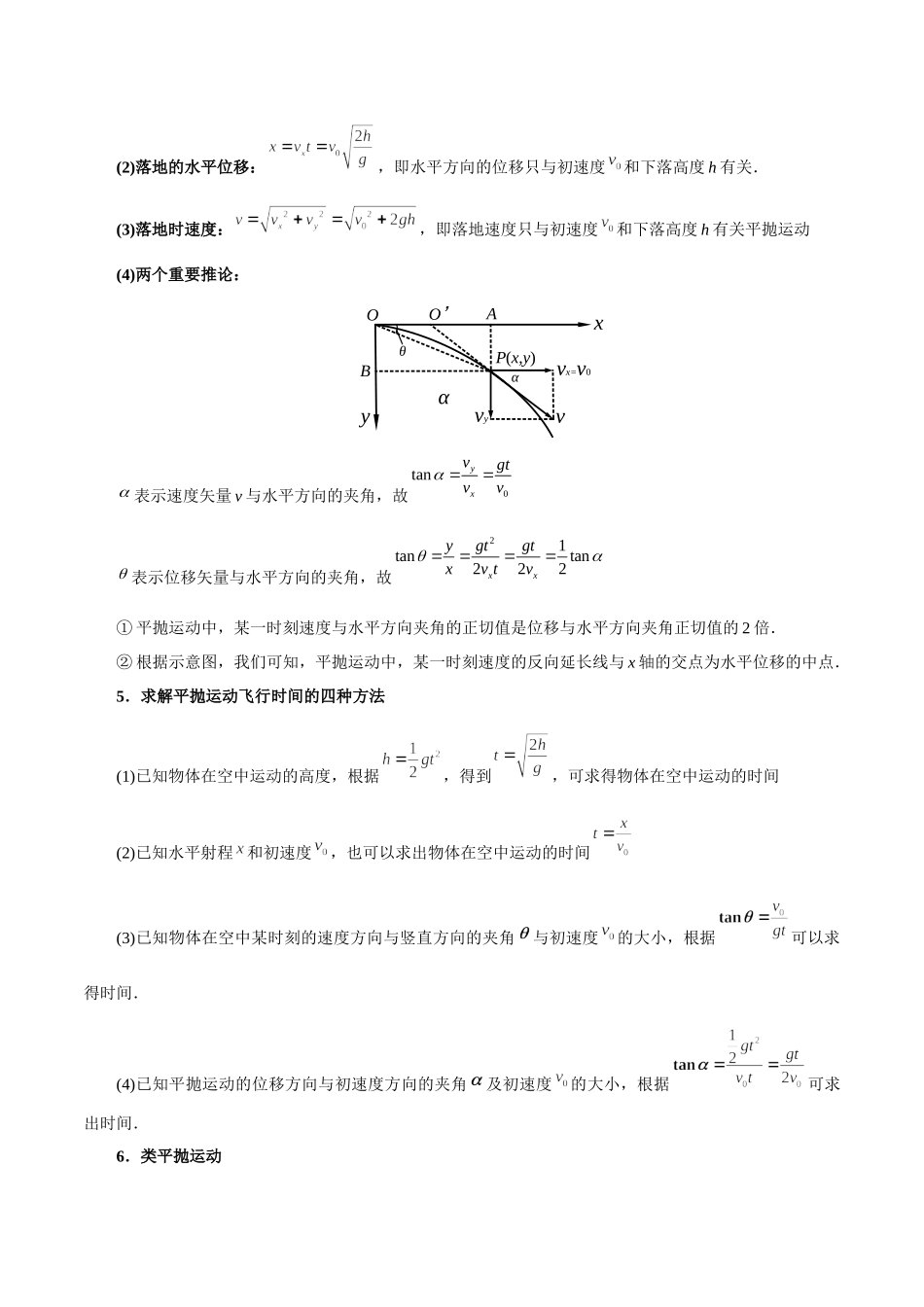 专题02平抛运动的描述——学生版.docx_第3页