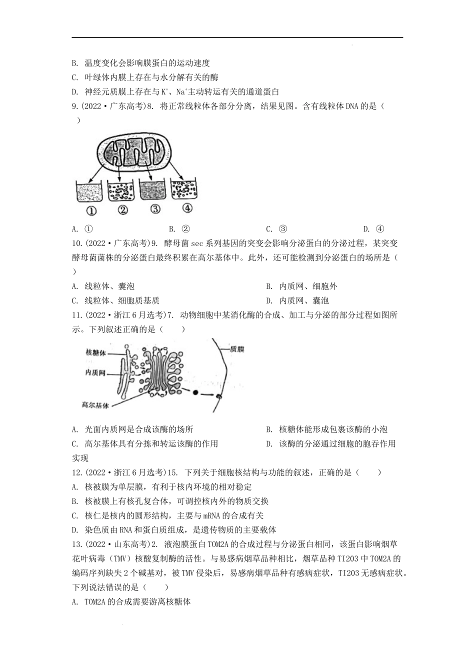 专题02细胞的基本结构（原卷版） .docx_第2页