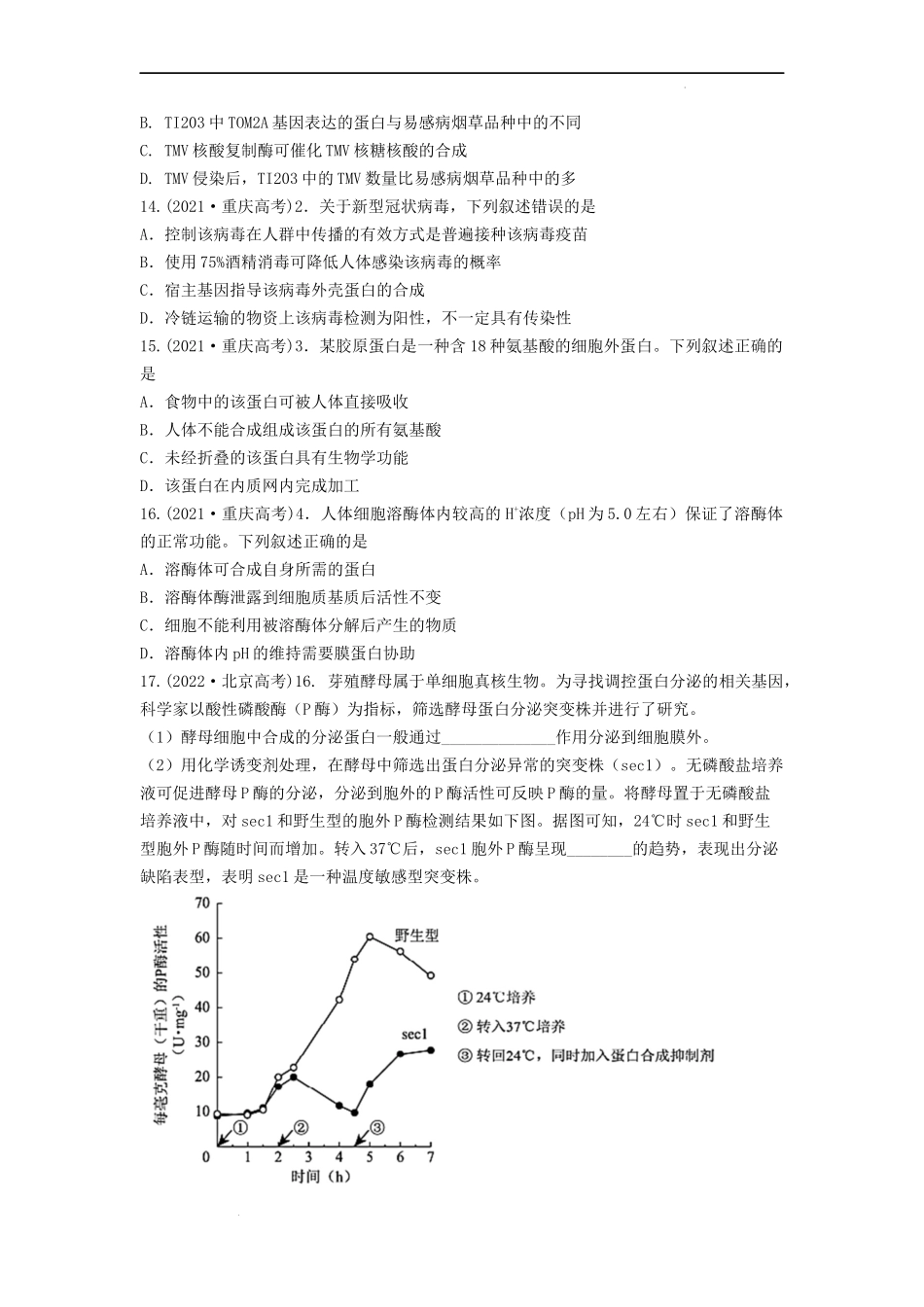专题02细胞的基本结构（原卷版） .docx_第3页