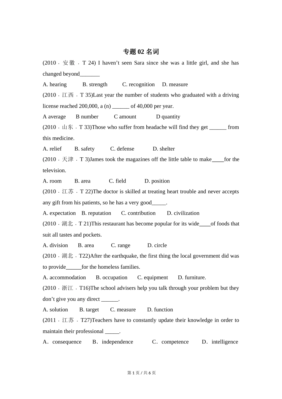 专题02 名词（学生版）2010-2019年近10年高考英语真题分项版汇编.doc_第1页