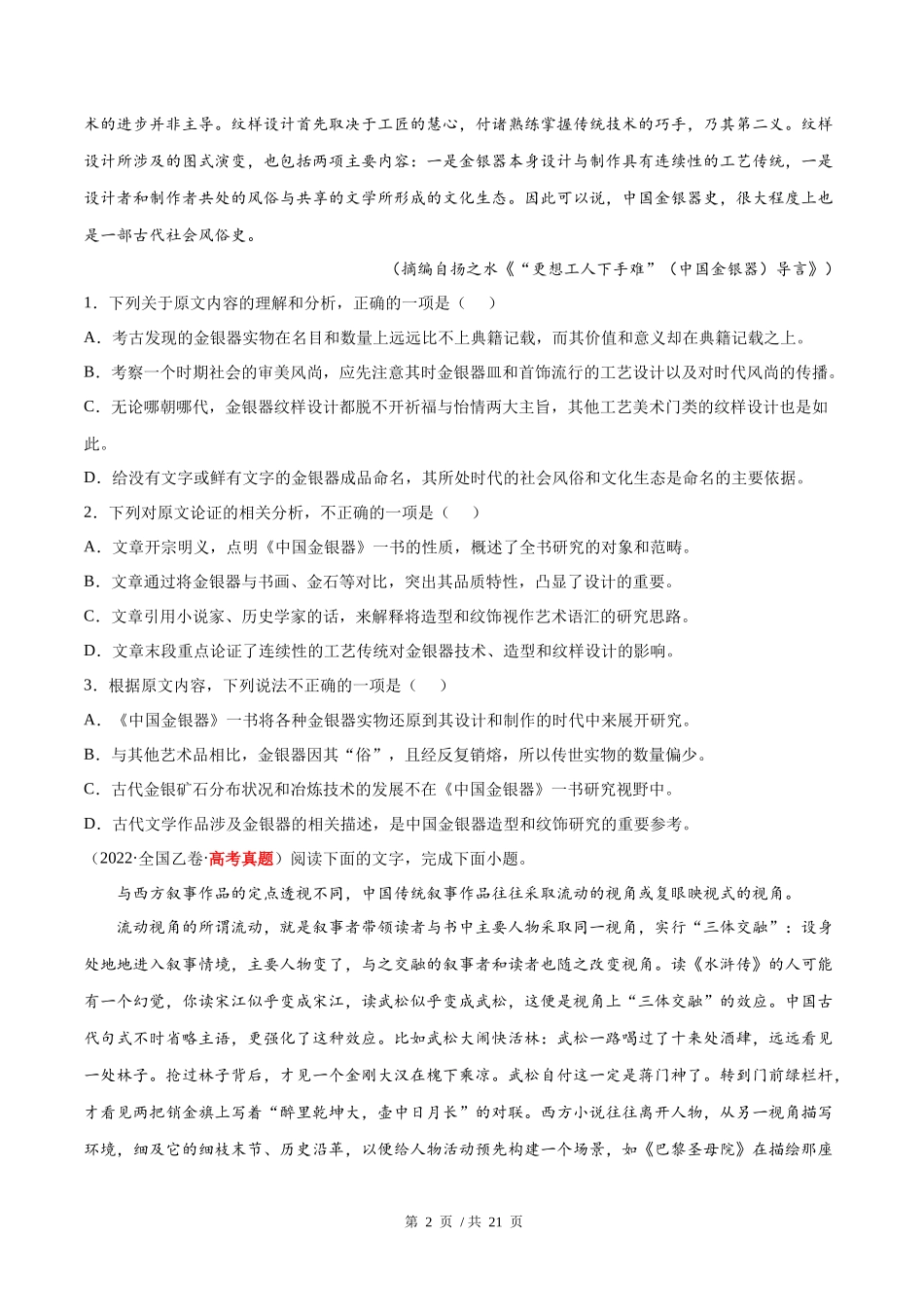 专题03 论述类文本阅读（学生版）2020-2022年近3年高考语文真题分项版汇编 .docx_第2页