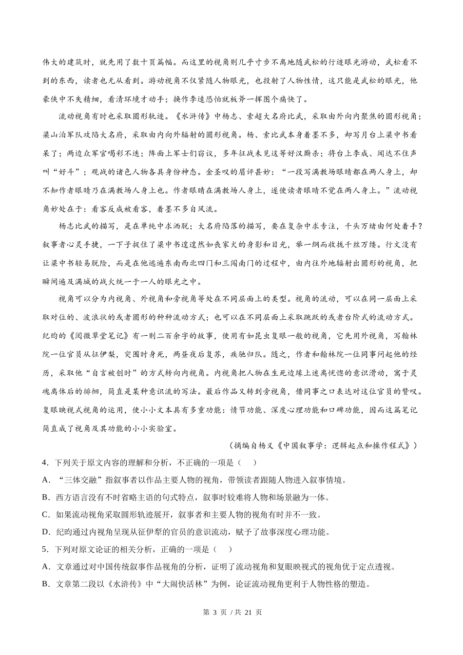 专题03 论述类文本阅读（学生版）2020-2022年近3年高考语文真题分项版汇编 .docx_第3页