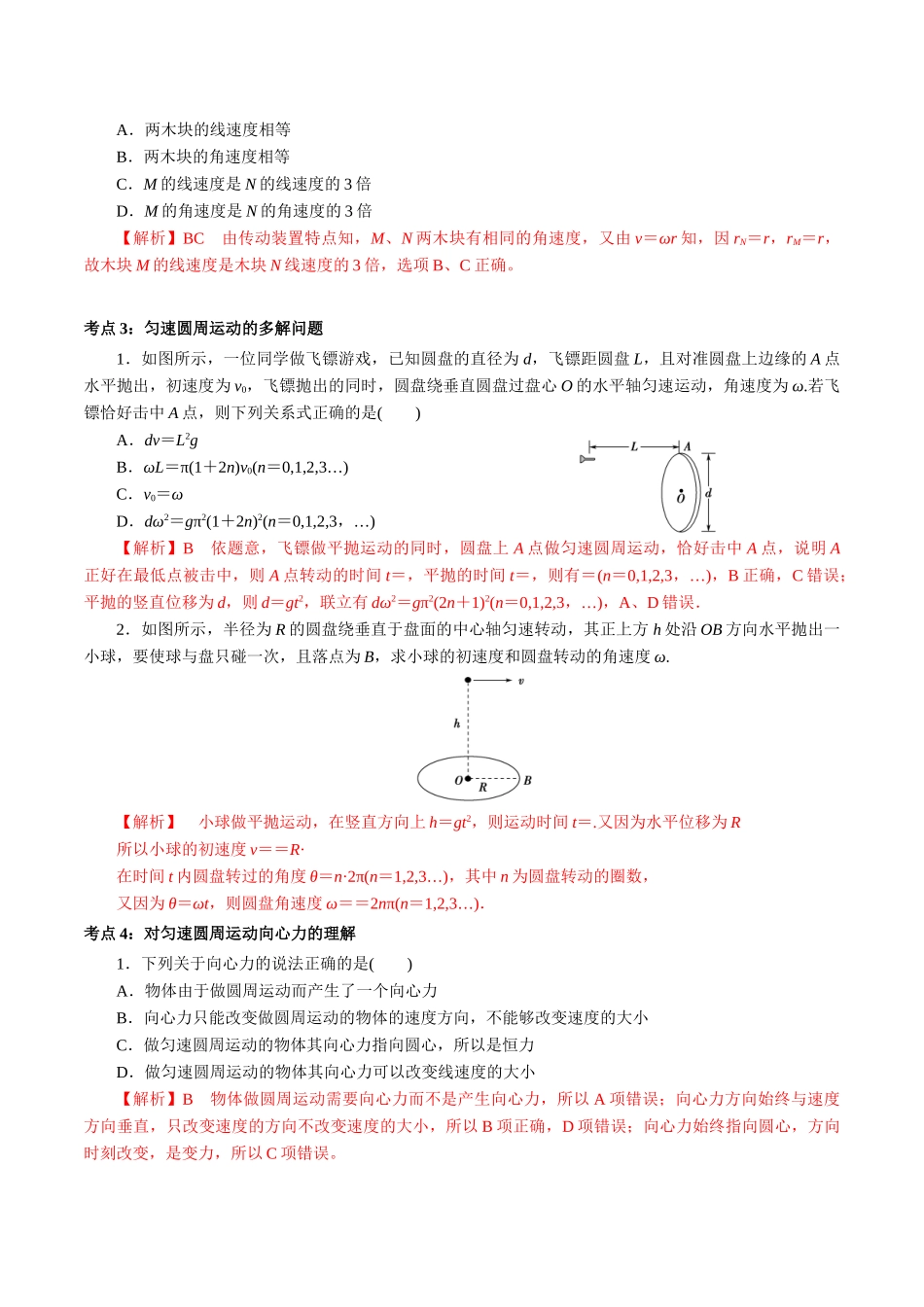 专题03圆周运动【专项训练】（解析版）.doc_第2页