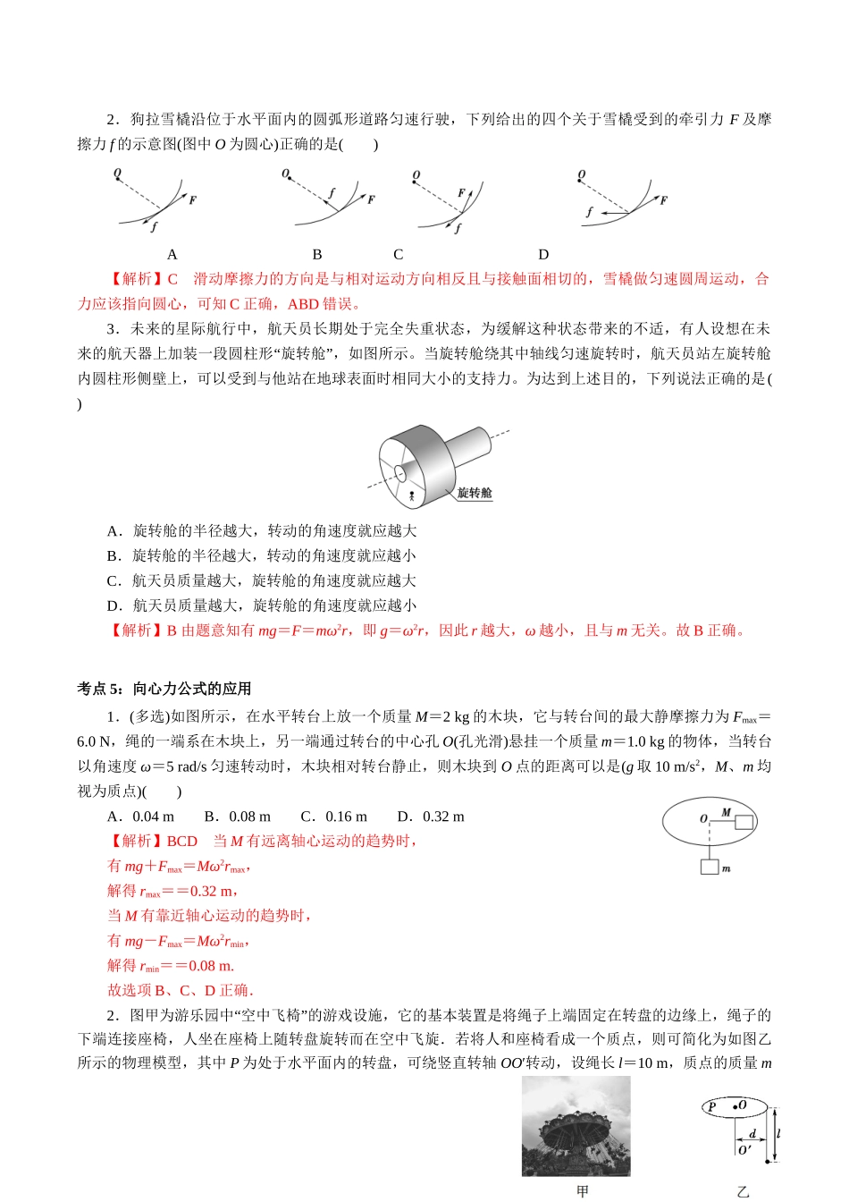 专题03圆周运动【专项训练】（解析版）.doc_第3页