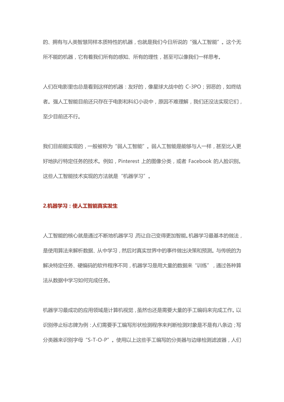 人工智能之终端芯片研究报告(1).pdf_第2页