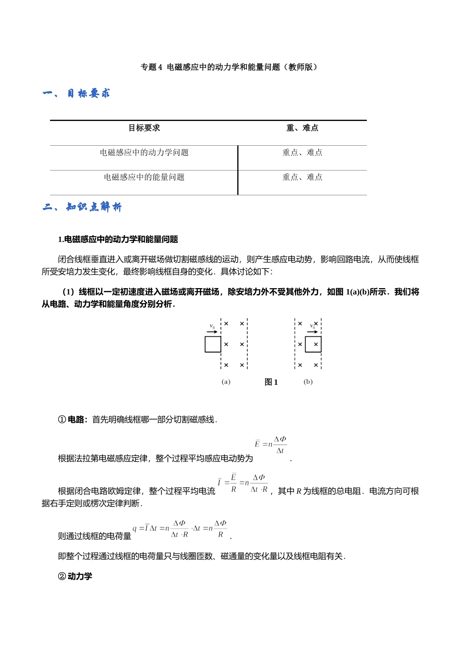 专题04电磁感应中的动力学和能量问题——教师版.docx_第1页