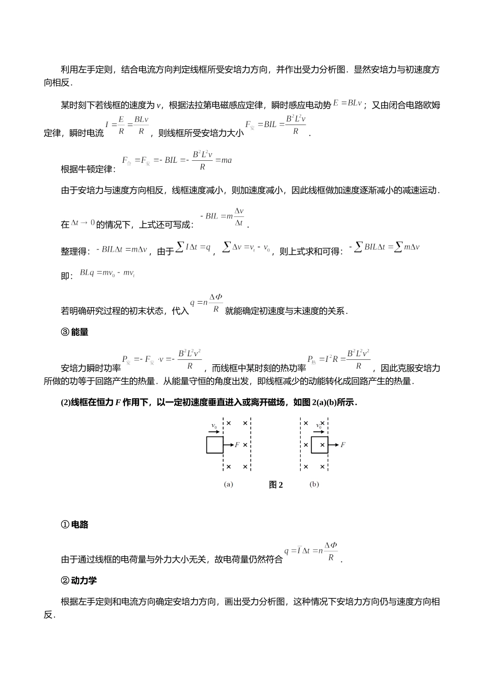 专题04电磁感应中的动力学和能量问题——教师版.docx_第2页