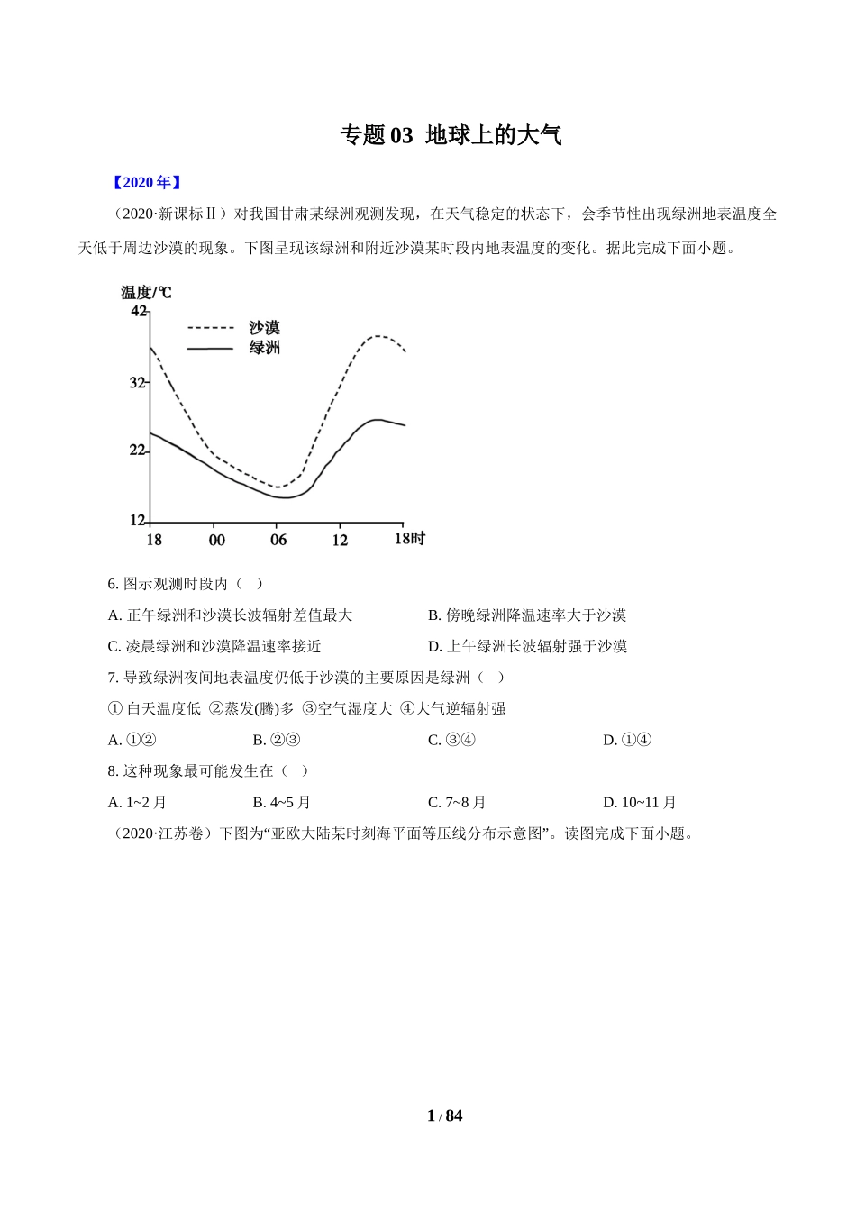 专题03 地球上的大气（原卷版）.doc_第1页