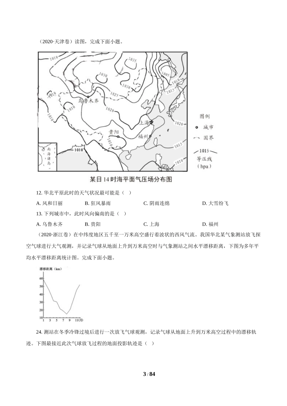 专题03 地球上的大气（原卷版）.doc_第3页