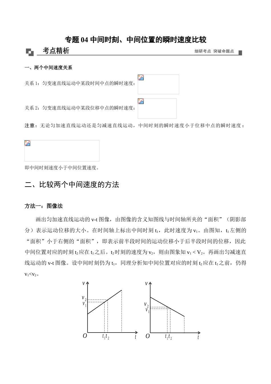 专题04中间时刻、中间位置的瞬时速度求解.doc_第1页
