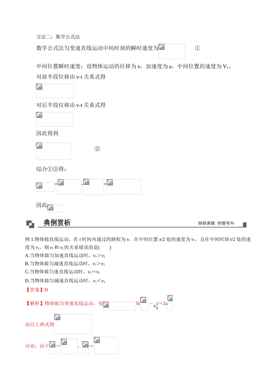 专题04中间时刻、中间位置的瞬时速度求解.doc_第2页
