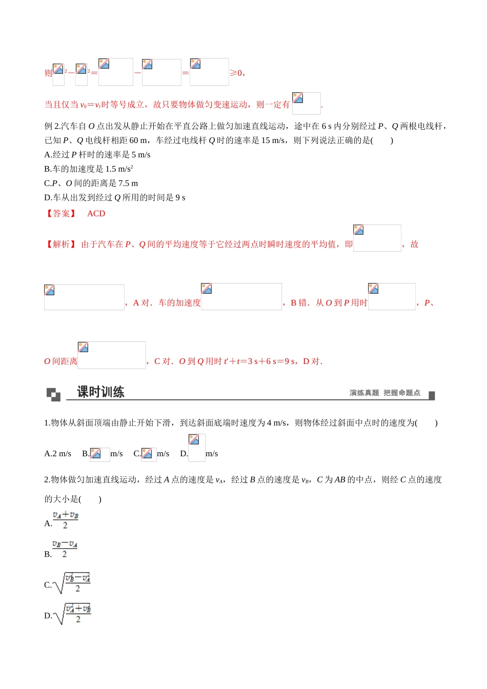 专题04中间时刻、中间位置的瞬时速度求解.doc_第3页