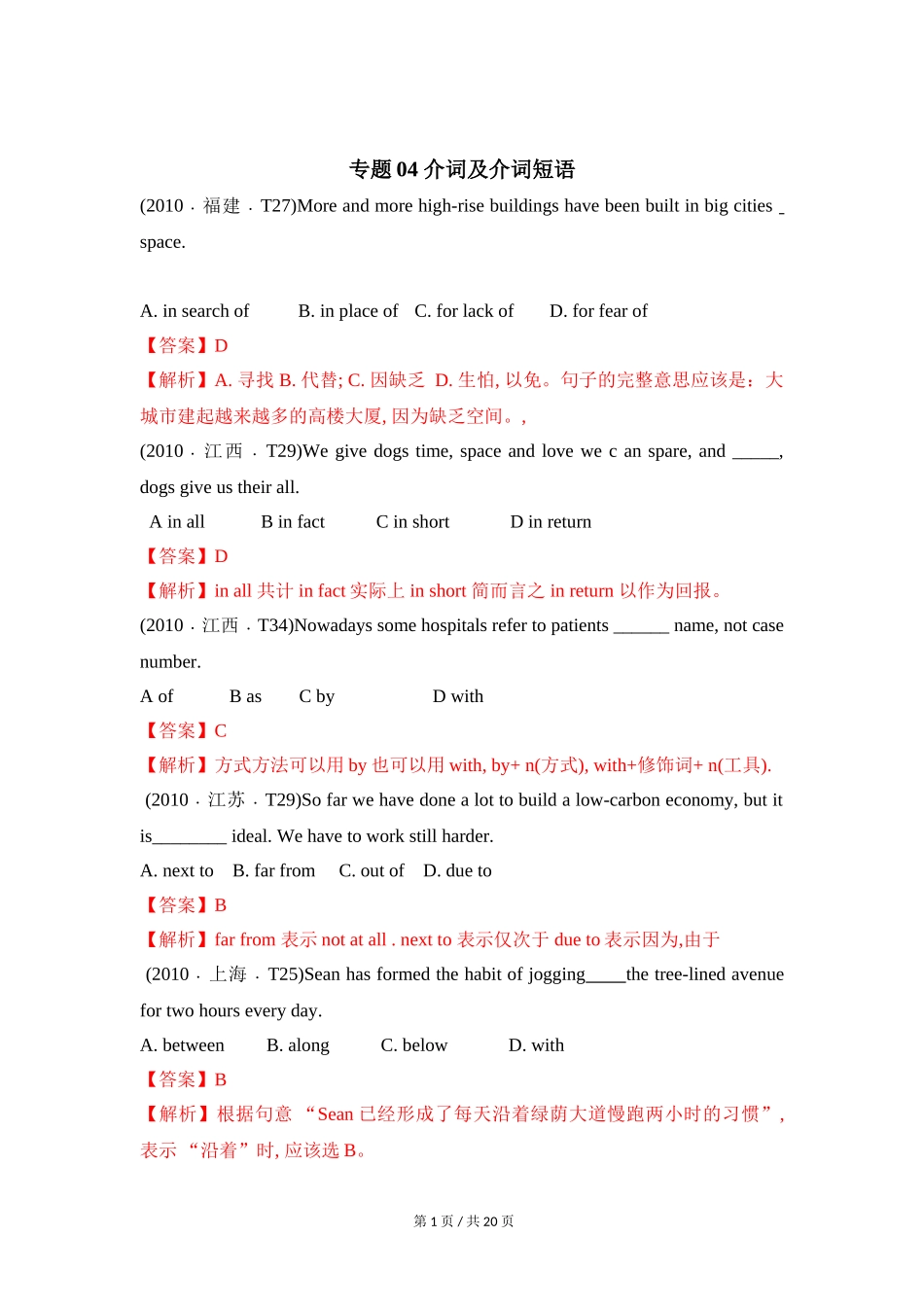 专题04 介词及介词短语 2010-2019年近10年高考英语真题分项版汇编（教师版）.doc_第1页