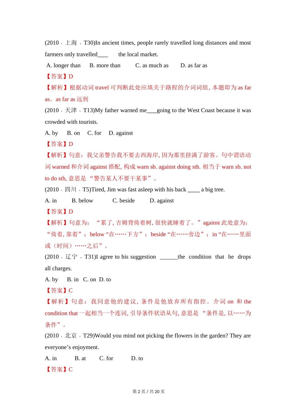 专题04 介词及介词短语 2010-2019年近10年高考英语真题分项版汇编（教师版）.doc_第2页