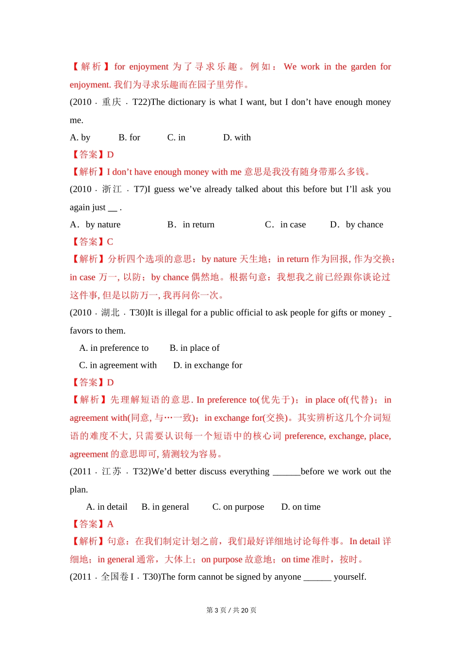 专题04 介词及介词短语 2010-2019年近10年高考英语真题分项版汇编（教师版）.doc_第3页