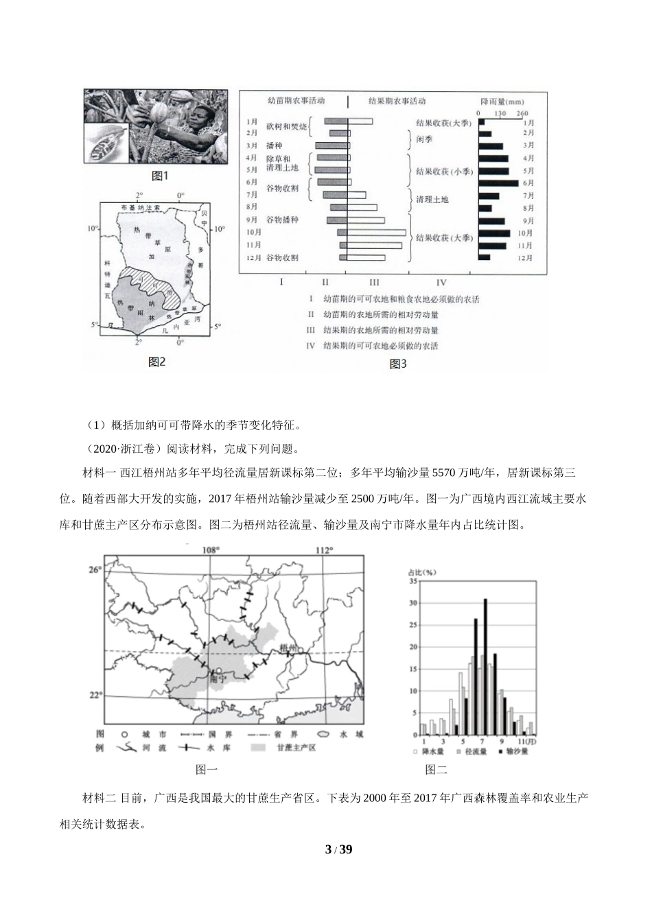 专题04 地球上的水（原卷版）.doc_第3页