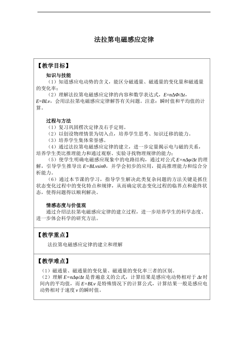 人教版高中物理选修性必修第二册1.2法拉第电磁感应定律_教案.docx_第1页
