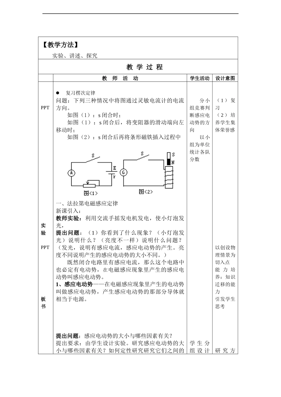 人教版高中物理选修性必修第二册1.2法拉第电磁感应定律_教案.docx_第2页