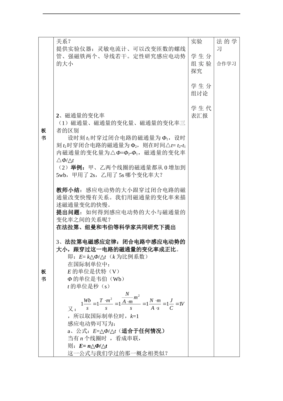 人教版高中物理选修性必修第二册1.2法拉第电磁感应定律_教案.docx_第3页