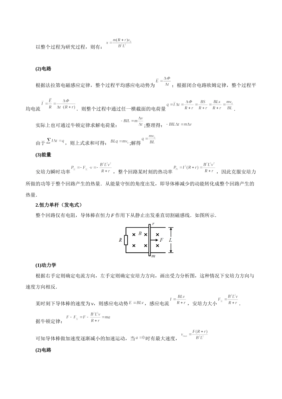 专题05单双杆模型——学生版.docx_第2页