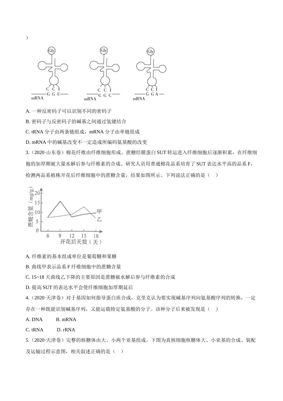 专题04 遗传的分子基础-十年（2012-2021）高考生物真题分项汇编（全国通用）（原卷版）.doc_第3页