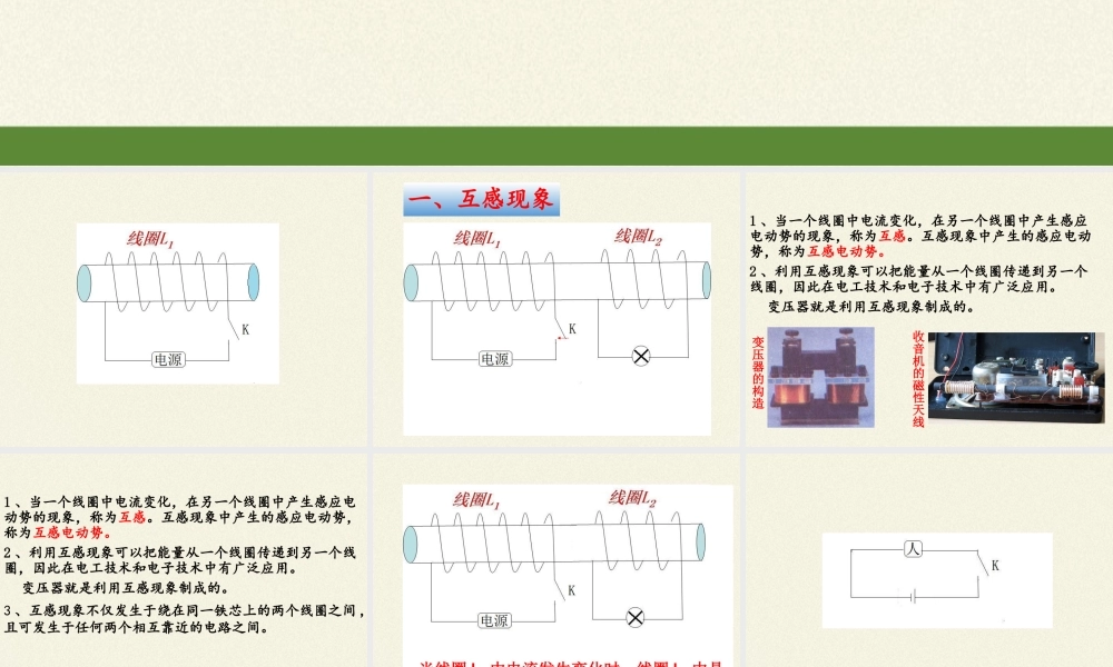 人教版高中物理选修性必修第二册 1.4互感和自感.pptx