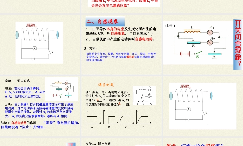 人教版高中物理选修性必修第二册 1.4互感和自感.pptx