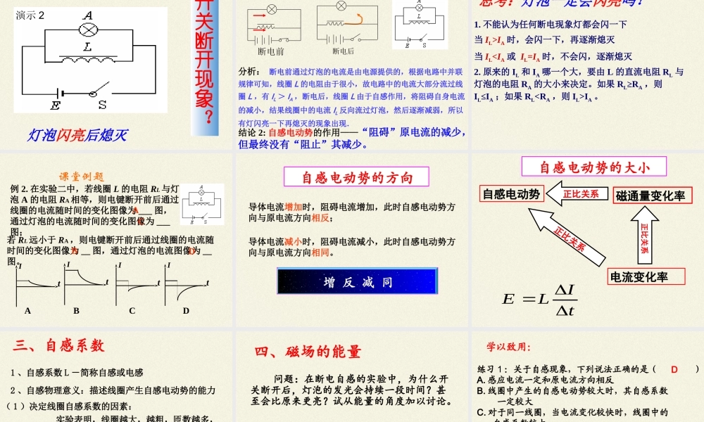 人教版高中物理选修性必修第二册 1.4互感和自感.pptx