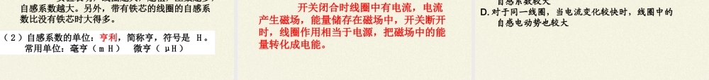 人教版高中物理选修性必修第二册 1.4互感和自感.pptx