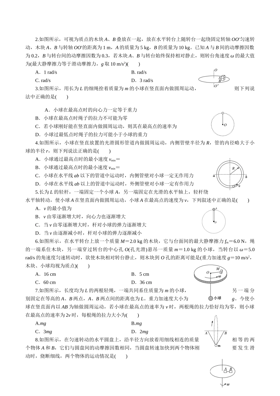 专题05圆周运动的两种模型和临界问题【专项训练】（原卷版） .doc_第2页